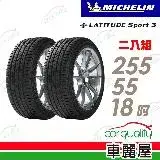 在飛比找遠傳friDay購物優惠-【Michelin 米其林】LAT-SPORT3 25555