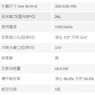 林內牌24L日本進口.RF屋外型潛熱回收熱水器 REU-E2426W-TR《日成廚衛》