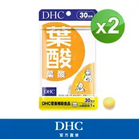 在飛比找momo購物網優惠-【DHC】葉酸30日份2入組(30粒/入)