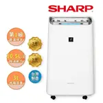 【SHARP 夏普】 10.5L自動除菌離子空氣清淨除濕機DW-L10FT-W