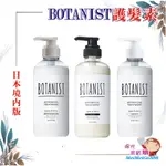 ╰★陽光美眉購★╯日本境內版 BOTANIST植物學家 沙龍級 護髮素 490G 受損護理 滋潤光澤 清爽柔順*開發票