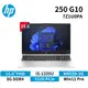 HP 惠普 250 G10-7Z1U0PA 15.6吋商務筆電(15.6"FHD/I5-1335U/8G/512G SSD/MX550 2G/W11P/1年保)