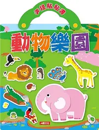 在飛比找三民網路書店優惠-手提貼貼書：動物樂園