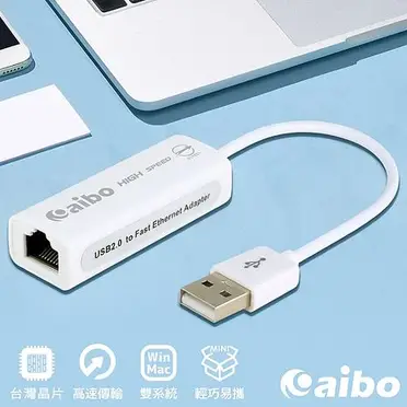 aibo USB2.0 轉 RJ-45 高速網路卡(台灣晶片)