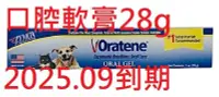 在飛比找Yahoo!奇摩拍賣優惠-附發票 Biotene Oratene 口腔軟膏28g(非牙