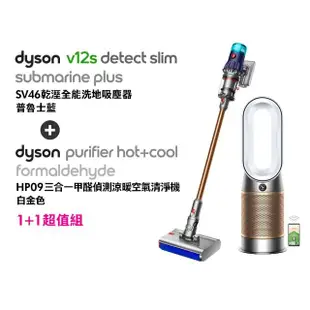 【dyson 戴森】V12s 乾溼全能洗地吸塵器(普魯士藍) + HP09 三合一甲醛偵測涼暖空氣清淨機(白金色)(超值組)