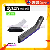 在飛比找蝦皮購物優惠-蝦皮一日價 建軍電器 Dyson 碳纖維小軟毛吸頭 迷你軟毛