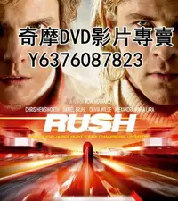 在飛比找Yahoo!奇摩拍賣優惠-DVD 2013年 電影 決戰終點線/極速風流