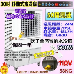 矌機專用 220V 水冷扇 30吋 鐵皮屋最愛 立式冷氣機 空調扇 移動式水冷扇 大型水冷風扇 小型空調 50L全觸控