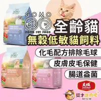 在飛比找蝦皮商城精選優惠-奴才進貢吧(送貓罐頭)gomo pet food GOMO貓