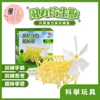 在飛比找蝦皮購物優惠-風力仿生獸(4足/2足) 風能動力機械獸 風力機械獸 仿生獸