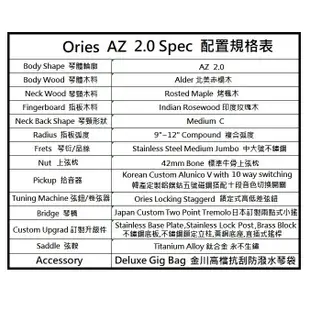 Ories AZ 2.0 十段音色 雙雙 全能 電吉他 不鏽鋼 品絲 琴衍 鈦合金 弦鞍 AZ2402 Suhr 殺手