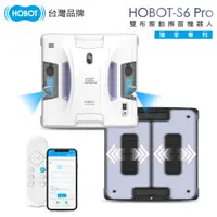 在飛比找PChome24h購物優惠-【HOBOT 玻妞】 雙布振動擦窗機器人 HOBOT-S6 