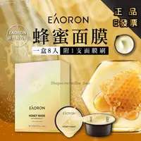 在飛比找蝦皮購物優惠-澳洲 Eaoron 蜂蜜面膜 10ml*8入 蜂膠 麥蘆卡蜂