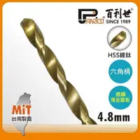 在飛比找PChome24h購物優惠-Panrico 百利世 HSS高速鋼鍍鈦六角軸鑽頭/4.8m