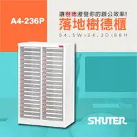 在飛比找蝦皮購物優惠-【樹德 Shuter】落地型樹德櫃 A4-236P 檔案整理