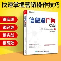 在飛比找Yahoo!奇摩拍賣優惠-瀚海書城 信息流廣告實戰今日頭條百度騰訊三大平臺全解析 賬戶