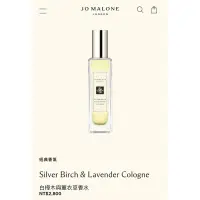 在飛比找蝦皮購物優惠-二手轉賣 Jo malone 白樺木與薰衣草 Silver 