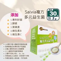 在飛比找生活市集優惠-【Salvia】複方益生菌(30包/盒) 150億綜合益菌 