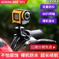 在飛比找露天拍賣優惠-Kodak/柯達SP1潛水遊泳防抖防水機車騎行運動相機水下攝