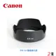 CANON EW-54 EW54 鏡頭遮光罩 太陽罩 EF-M 18-55mm STM 可反扣 副廠 (8.6折)