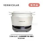 [A級福利品‧數量有限]【VERMICULAR】IH琺瑯鑄鐵電子鍋-海鹽白RP23ATW-WH(內含米杯水杯鍋蓋架組)