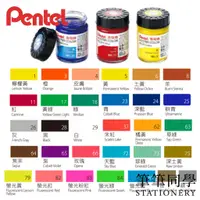 在飛比找蝦皮購物優惠-〚筆筆同學〛飛龍PENTEL 30cc廣告顏料 單色 一般色