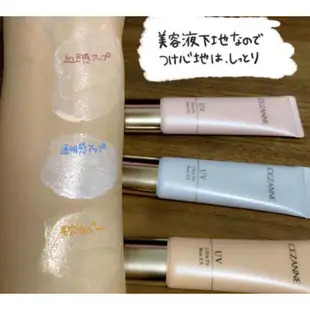 【確幸拾光】［2020秋季新品］CEZANNE 日本塞尚  妝前乳 超服貼防曬飾底乳 抗UV SPF30PA++