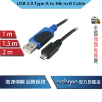 在飛比找蝦皮商城優惠-archgon USB2.0 Type A to Micro