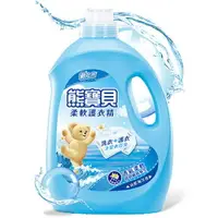 在飛比找樂天市場購物網優惠-熊寶貝 柔軟護衣精-3200ML(沁藍海洋香) [大買家]