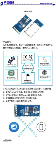 BT04/08/16/18/20-A主從機一體BLE5.0 藍牙模塊 2.4g無線串口透傳