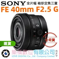 在飛比找樂天市場購物網優惠-樂福數位 SONY FE 40mm F2.5 G／SEL40