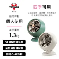 在飛比找蝦皮商城優惠-美國VORNADO沃拿多 經典迷你復古扇 VFANMC-TW