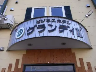 商務飯店 格蘭迪2Business Hotel Grandy 2