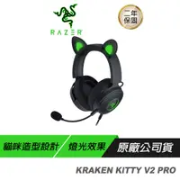 在飛比找誠品線上優惠-Razer 雷蛇 KRAKEN KITTY V2 PRO 黑