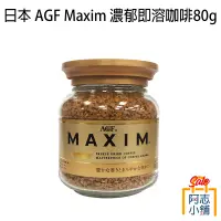 在飛比找蝦皮商城優惠-日本 AGF Maxim 濃郁即溶咖啡 80g 金罐咖啡 箴