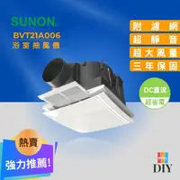 在飛比找蝦皮購物優惠-【精選商品】SUNON 建準 浴室抽風扇 BVT21A006