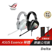 在飛比找蝦皮商城優惠-ROG Delta RGB 電競耳機遊戲耳機有線耳機 華碩耳