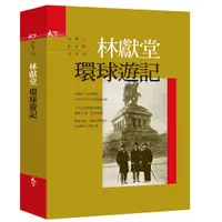 在飛比找蝦皮商城優惠-(停版)【天下雜誌】林獻堂環球遊記:台灣人世界觀首部曲(第二