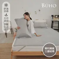 在飛比找momo購物網優惠-【BUHO 布歐】3D立體日式天然柔藤蓆6尺雙人加大三件組(