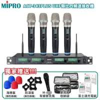 在飛比找PChome24h購物優惠-MIPRO ACT-343PLUS UHF類比1U四頻道接收