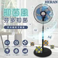 在飛比找momo購物網優惠-【HERAN 禾聯】14吋AC-奈米銀抑菌 360度擺頭工業