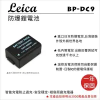 在飛比找Yahoo!奇摩拍賣優惠-【數位小熊】FOR LEICA BP-DC9 相機 鋰電池 