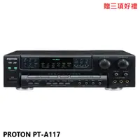 在飛比找蝦皮購物優惠-永悅音響 普騰PROTON PT-A117 綜合擴大機 贈三