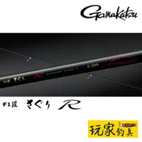 在飛比找蝦皮購物優惠-｜玩家釣具｜GAMAKATSU がま波 さぐりR 波止 磯釣