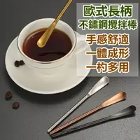 在飛比找蝦皮購物優惠-全網最低價 304不銹鋼 攪拌勺 攪拌匙 攪拌棒 咖啡小勺子