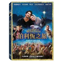 在飛比找金石堂優惠-伯利恆之旅DVD