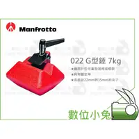 在飛比找蝦皮購物優惠-數位小兔【Manfrotto 022 G型錘 7kg】