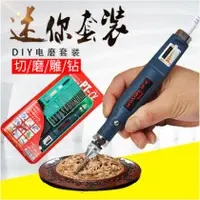 在飛比找樂天市場購物網優惠-雕刻筆 電動雕刻筆迷你雕刻刀微型電鑚手鑚電磨打磨拋光機雕刻筆