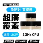 TOTOLINK T10【領卷免運滿額折】T6 T8 GIGA雙頻 WIFI 分享器 無線路由器 MESH 網狀 路由器